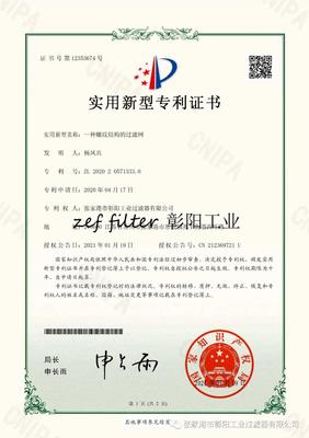彰陽工業(yè)過濾器及新型建筑材料制造領(lǐng)域多項(xiàng)專利獲國家知識(shí)產(chǎn)權(quán)局授權(quán)，技術(shù)創(chuàng)新引領(lǐng)產(chǎn)業(yè)升級(jí)